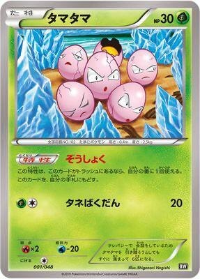 Exeggcute, Extra Regulation Box