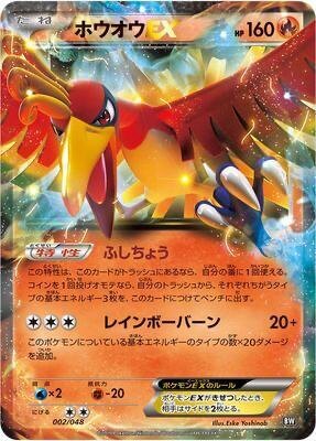 Ho-Oh EX, Extra Regulation Box