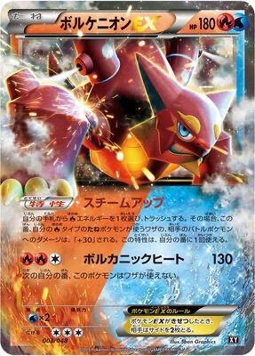 Volcanion EX, Extra Regulation Box