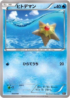 Staryu, Extra Regulation Box