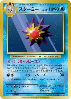 Starmie, Extra Regulation Box