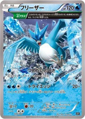 Articuno, Extra Regulation Box