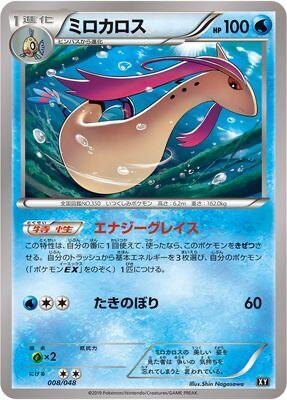 Milotic, Extra Regulation Box