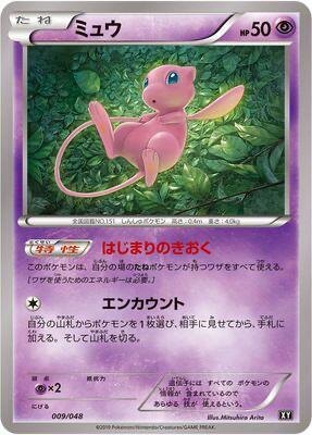Mew, Extra Regulation Box