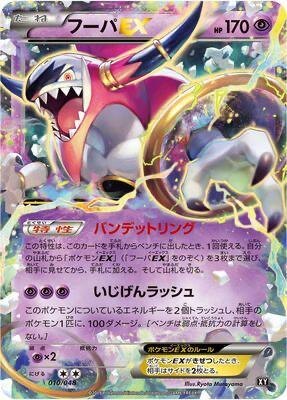 Hoopa EX, Extra Regulation Box
