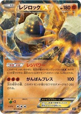 Regirock EX, Extra Regulation Box