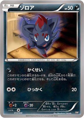 Zorua, Extra Regulation Box