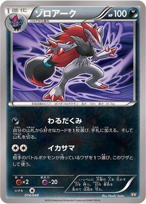 Zoroark, Extra Regulation Box