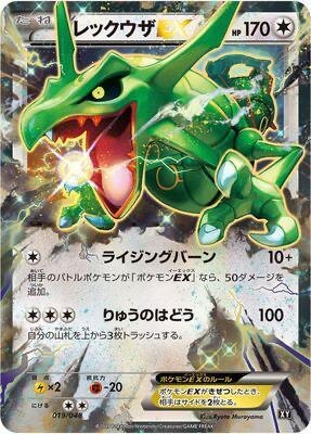 Rayquaza EX, Extra Regulation Box