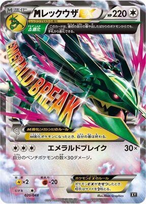 Mega Rayquaza EX, Extra Regulation Box