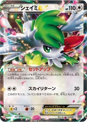 Shaymin EX, Extra Regulation Box
