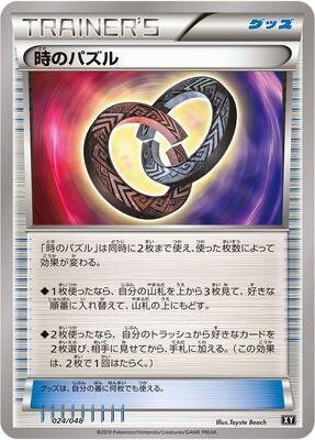 Puzzle of Time, Extra Regulation Box