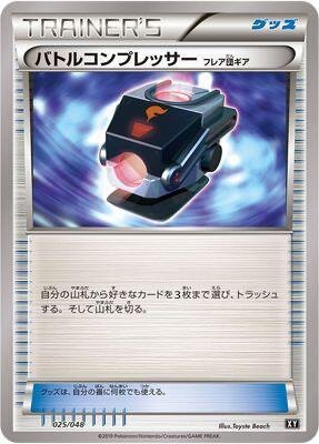 Battle Compressor, Extra Regulation Box