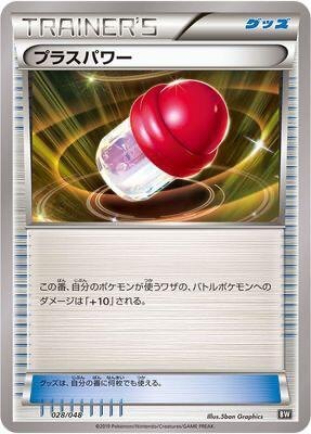 PlusPower, Extra Regulation Box