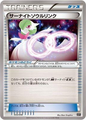 Gardevoir Spirit Link, Extra Regulation Box