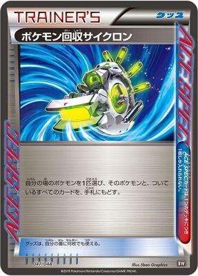 Scoop Up Cyclone, Extra Regulation Box