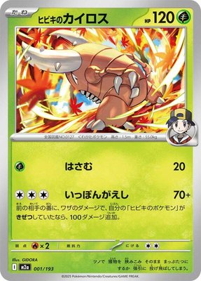Ethan's Pinsir, High Class Pack: MEGA Dream ex