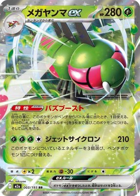 Yanmega ex, High Class Pack: MEGA Dream ex