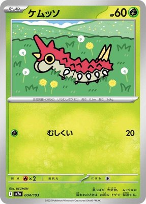Wurmple, High Class Pack: MEGA Dream ex
