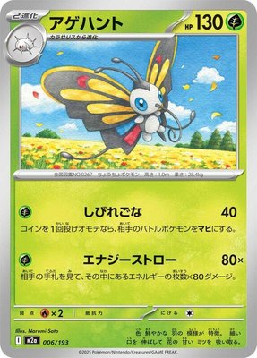 Beautifly, High Class Pack: MEGA Dream ex