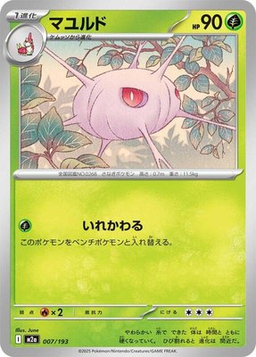 Cascoon, High Class Pack: MEGA Dream ex