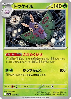 Dustox, High Class Pack: MEGA Dream ex