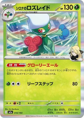Cynthia's Roserade, High Class Pack: MEGA Dream ex