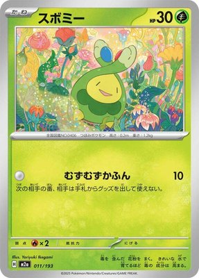Budew, High Class Pack: MEGA Dream ex