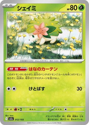 Shaymin, High Class Pack: MEGA Dream ex
