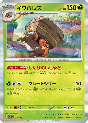 Crustle, High Class Pack: MEGA Dream ex