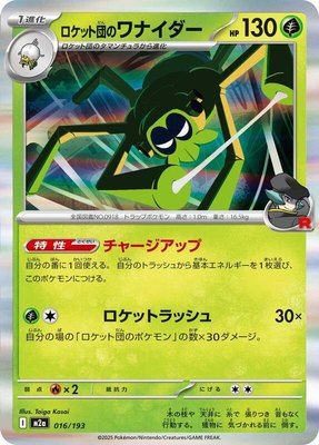 Team Rocket's Spidops, High Class Pack: MEGA Dream ex