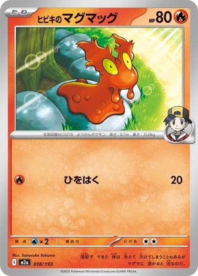 Ethan's Slugma, High Class Pack: MEGA Dream ex
