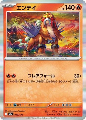 Entei, High Class Pack: MEGA Dream ex
