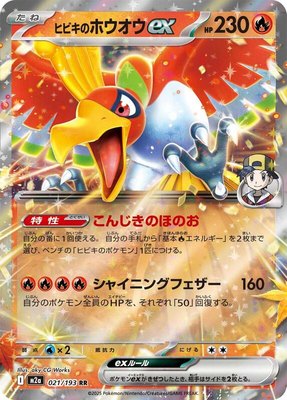 Ethan's Ho-Oh ex, High Class Pack: MEGA Dream ex
