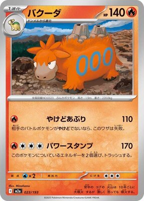 Camerupt, High Class Pack: MEGA Dream ex