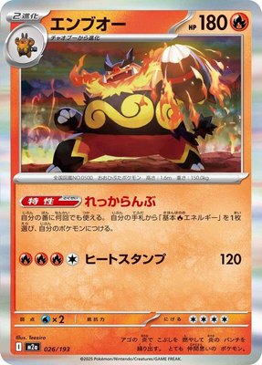 Emboar, High Class Pack: MEGA Dream ex