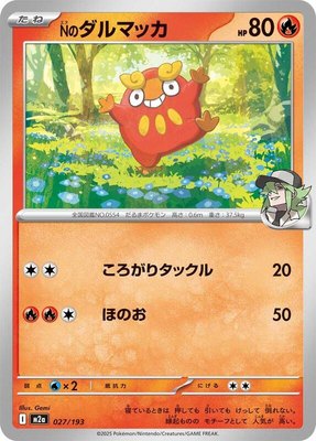 N's Darumaka, High Class Pack: MEGA Dream ex