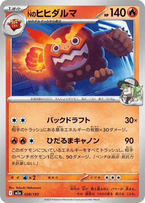 N's Darmanitan, High Class Pack: MEGA Dream ex