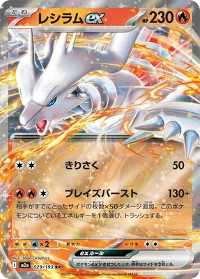 Reshiram ex, High Class Pack: MEGA Dream ex