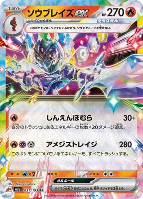 Ceruledge ex, High Class Pack: MEGA Dream ex