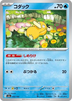 Psyduck, High Class Pack: MEGA Dream ex