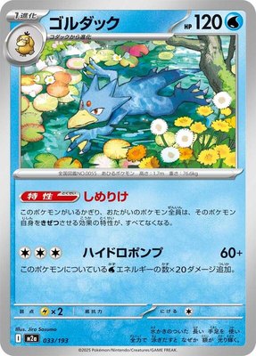 Golduck, High Class Pack: MEGA Dream ex