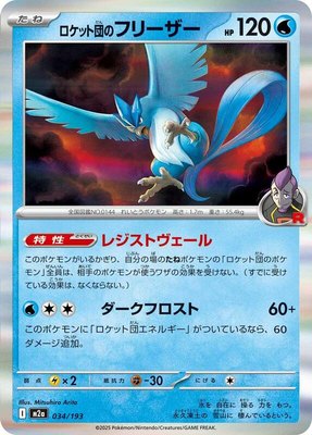 Team Rocket's Articuno, High Class Pack: MEGA Dream ex