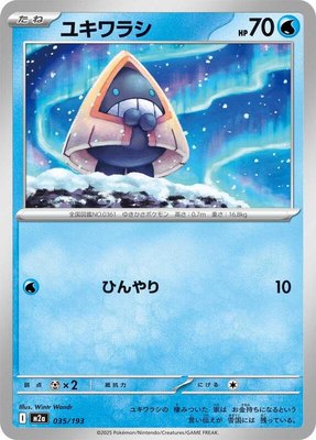 Snorunt, High Class Pack: MEGA Dream ex