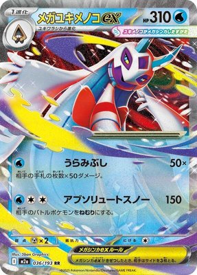 Mega Froslass ex, High Class Pack: MEGA Dream ex