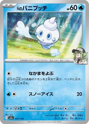 N's Vanillite, High Class Pack: MEGA Dream ex