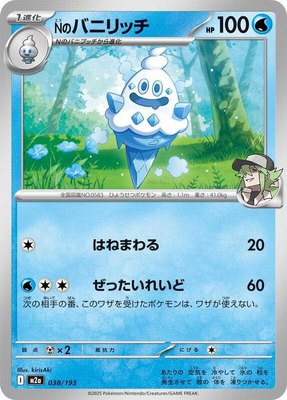 N's Vanillish, High Class Pack: MEGA Dream ex