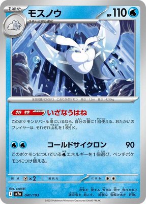 Frosmoth, High Class Pack: MEGA Dream ex
