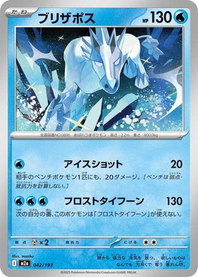Glastrier, High Class Pack: MEGA Dream ex
