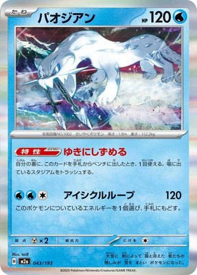 Chien-Pao, High Class Pack: MEGA Dream ex